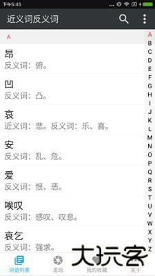 近义词反义词查询
