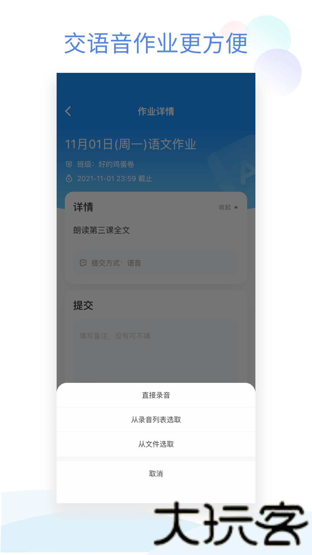 班级小管家教师端