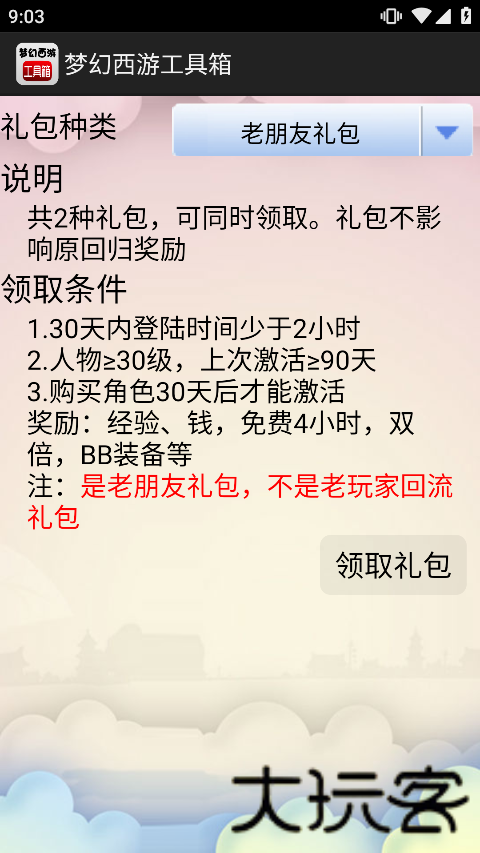 梦幻西游工具箱