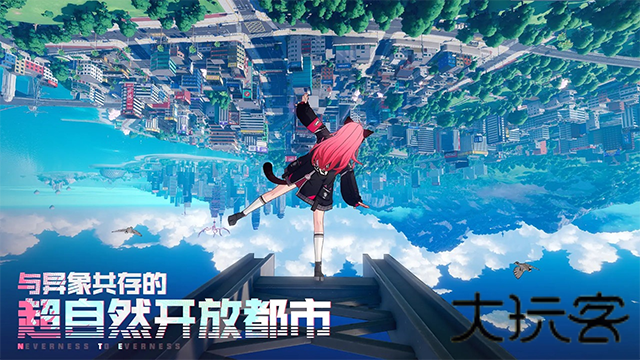 异环体验服