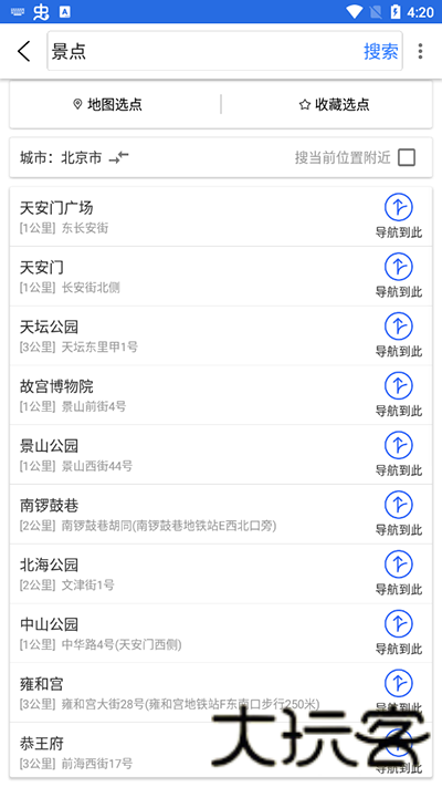 北斗侠导航