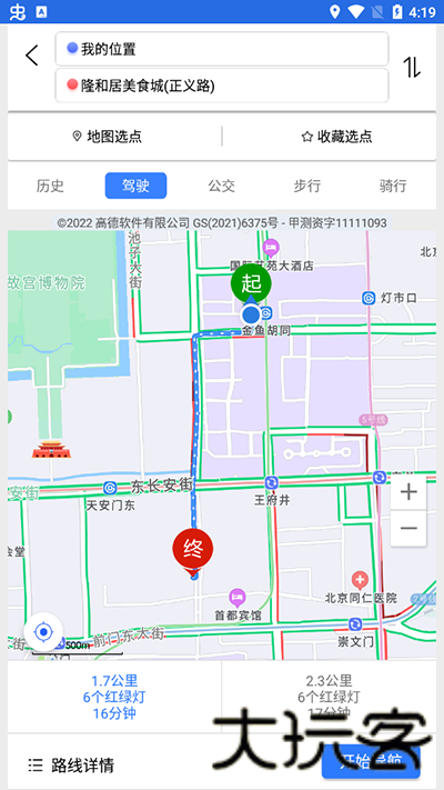 北斗侠导航