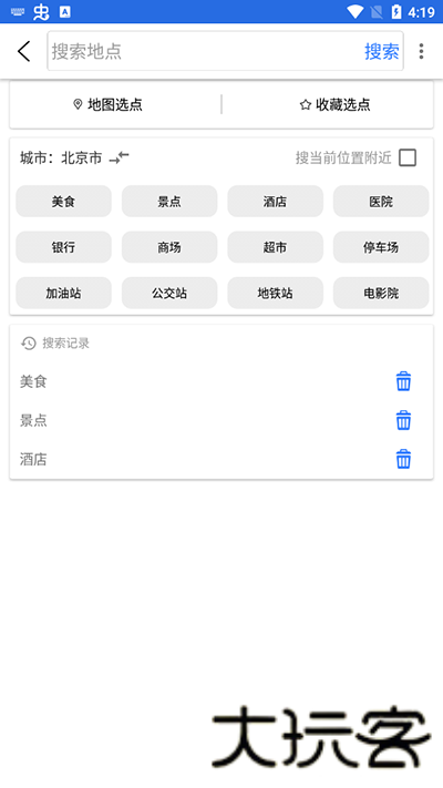 北斗侠导航