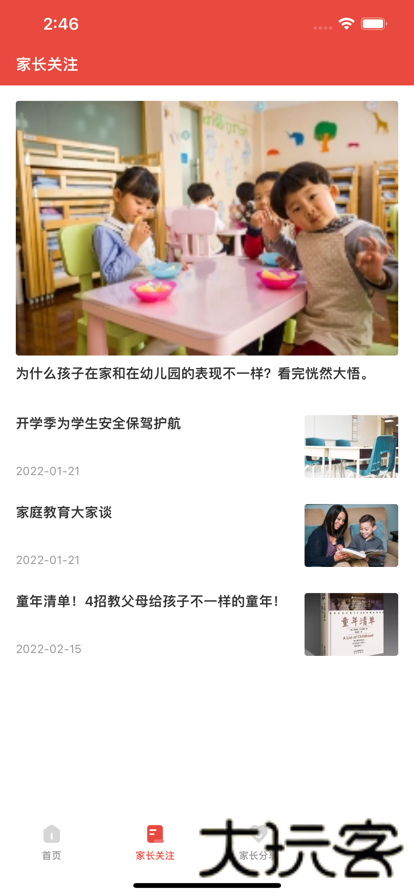 惠家教2.0