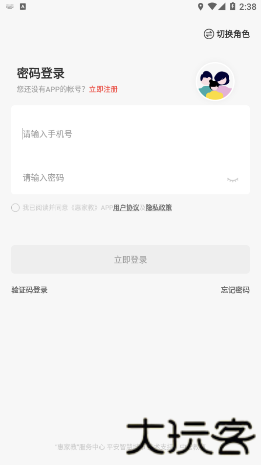 惠家教2.0