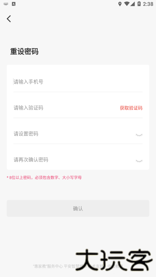 惠家教2.0