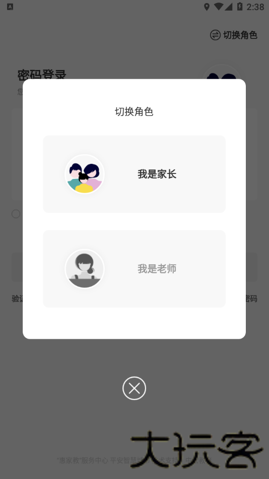 惠家教2.0
