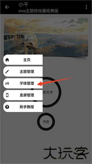 小千vivo主题修改器