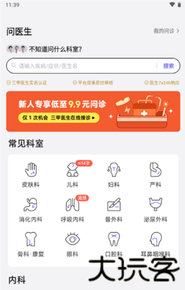 家庭好医生