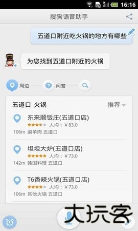 搜狗语音助手