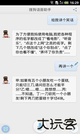 搜狗语音助手