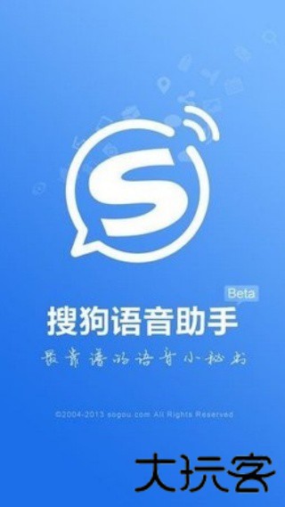 搜狗语音助手