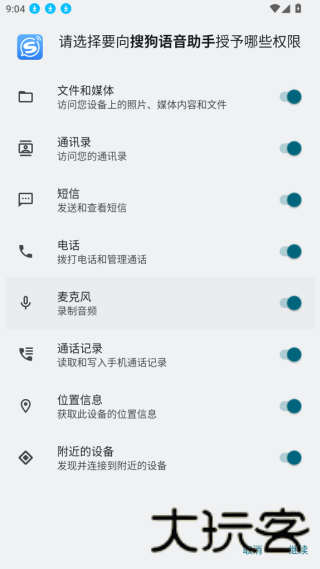 搜狗语音助手
