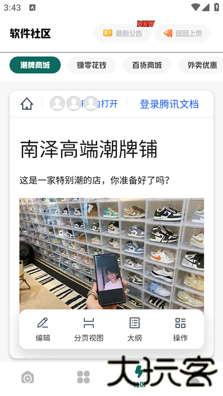 南泽软件库