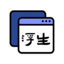 浮生悬浮窗