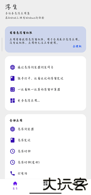 浮生悬浮窗