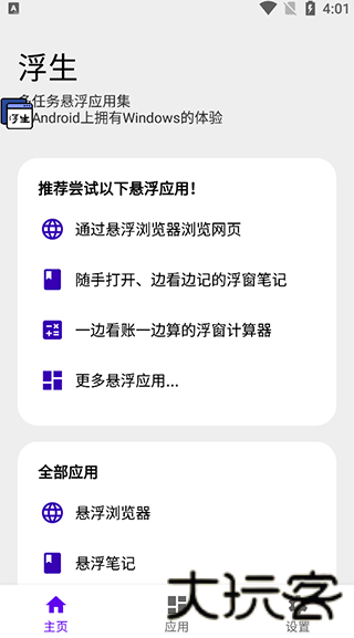 浮生悬浮窗