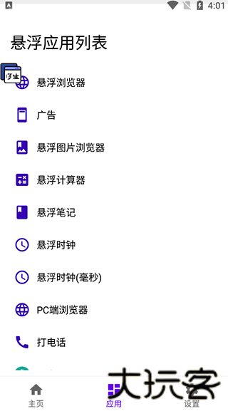 浮生悬浮窗