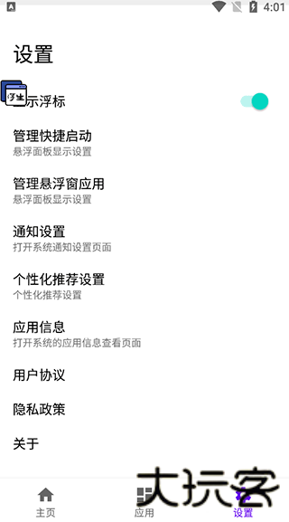 浮生悬浮窗