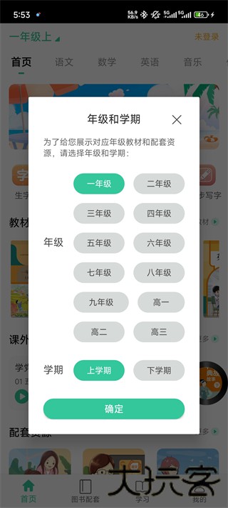 人教点读