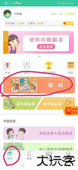 人教点读