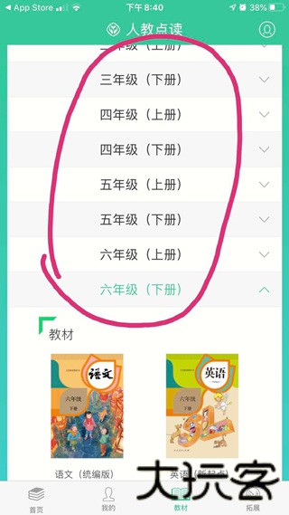 人教点读