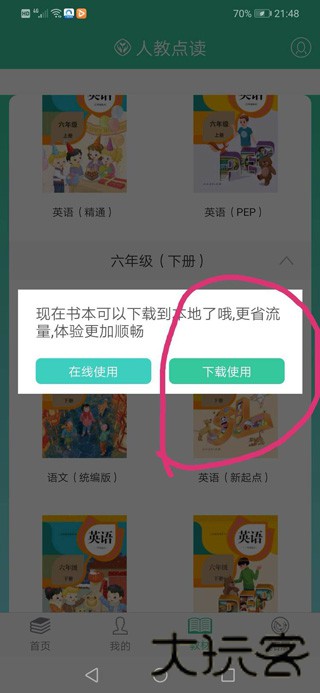 人教点读