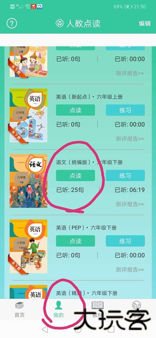 人教点读