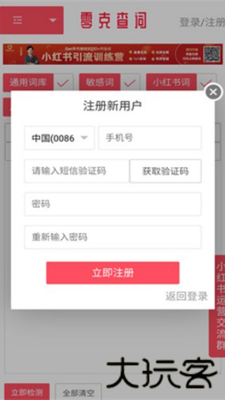 小红书零克查词