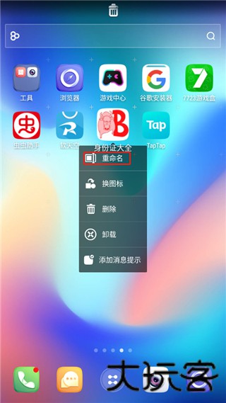 GO桌面