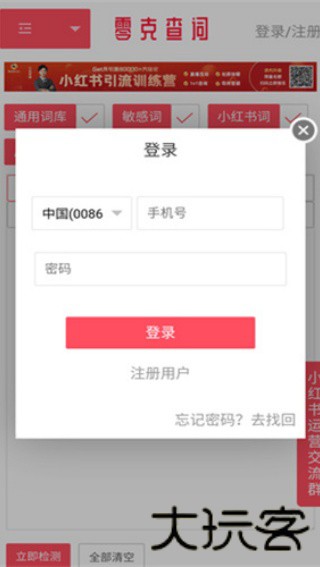 小红书零克查词
