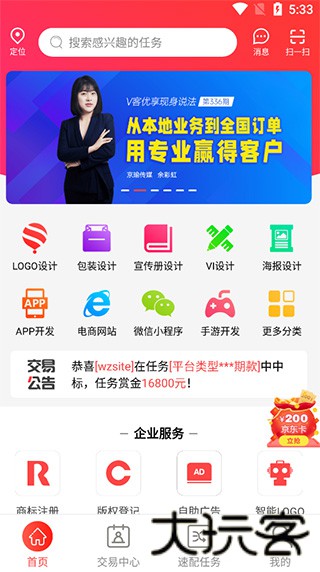威客之家