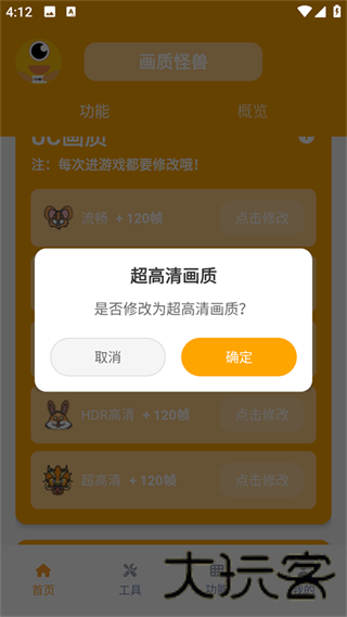 画质怪兽120帧安卓和平精英