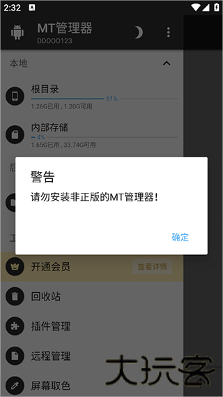 MT管理器vip去限制版
