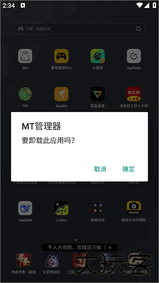 MT管理器vip去限制版