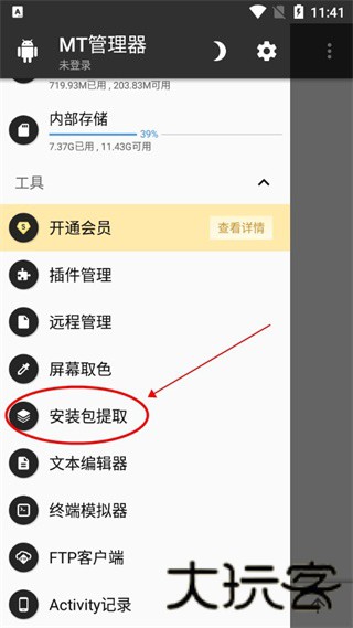 MT管理器vip去限制版