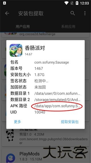 MT管理器vip去限制版