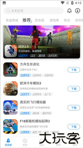魔玩助手最新版