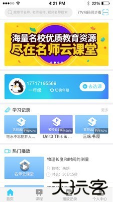 名师云课堂安卓版