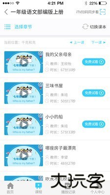 名师云课堂安卓版