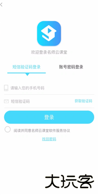 名师云课堂安卓版