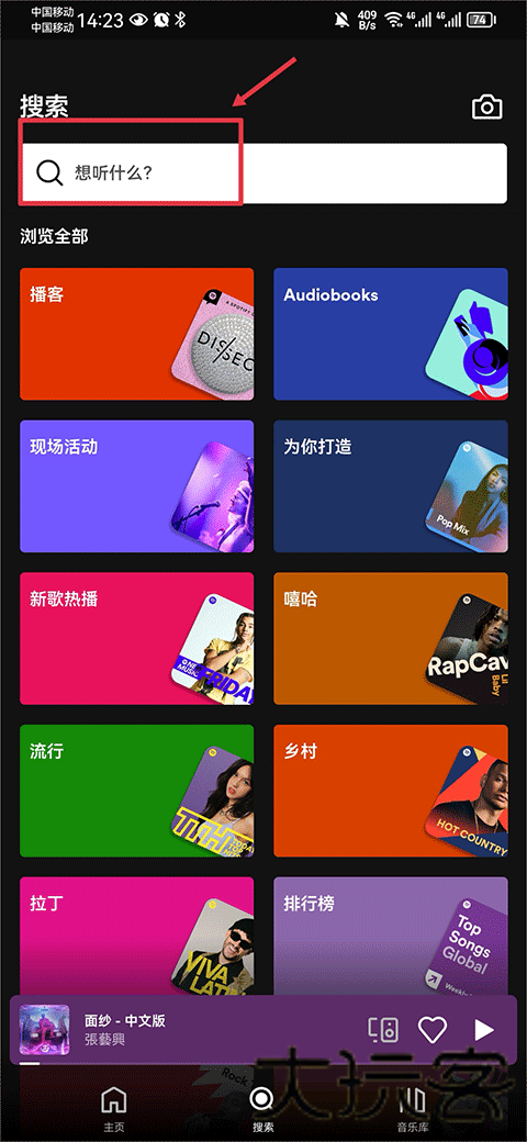 Spotify中文版