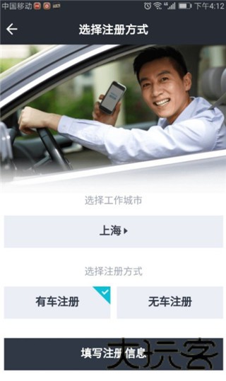 美团网约车司机端