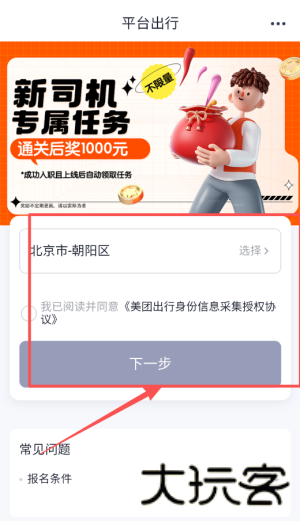 美团网约车司机端