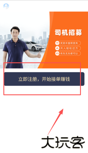 美团网约车司机端