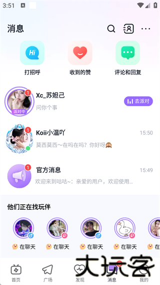 撩呗社交软件