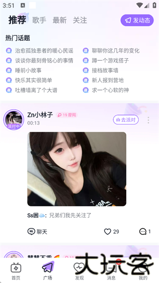 撩呗社交软件