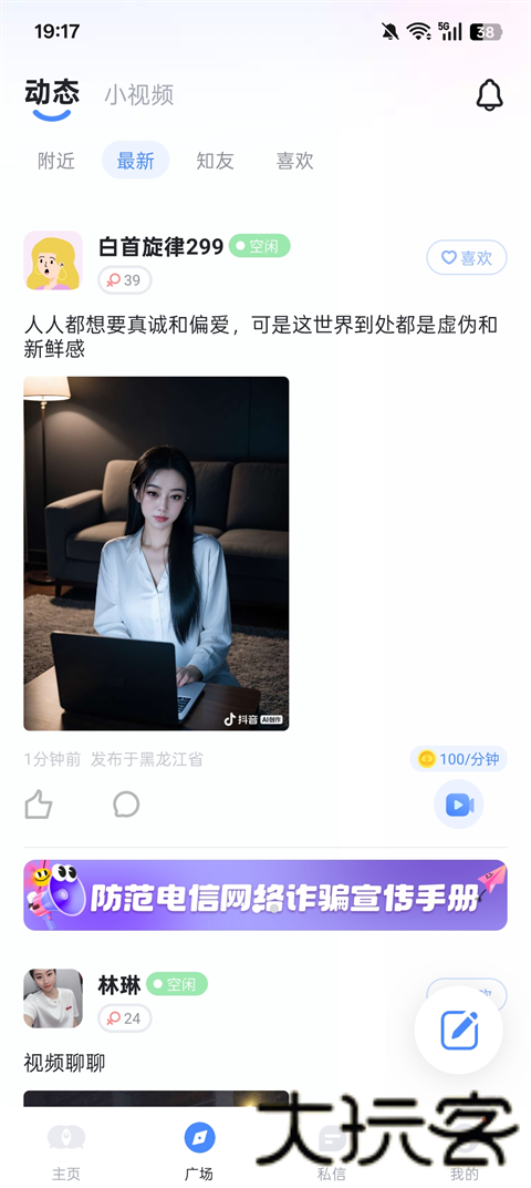 撩呗社交软件