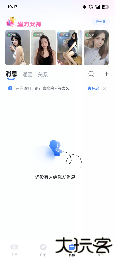 撩呗社交软件