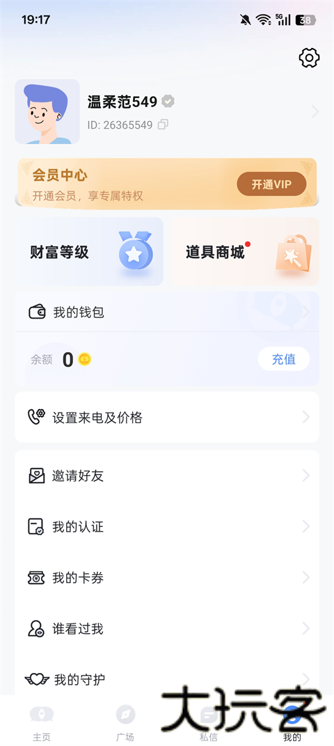 撩呗社交软件